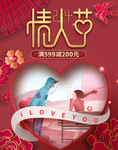 情人节