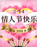 情人节