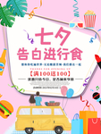 情人节