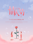 情人节