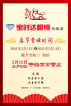 春节放假通知 营业时间
