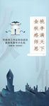 教师节