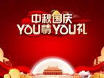 国庆背景板