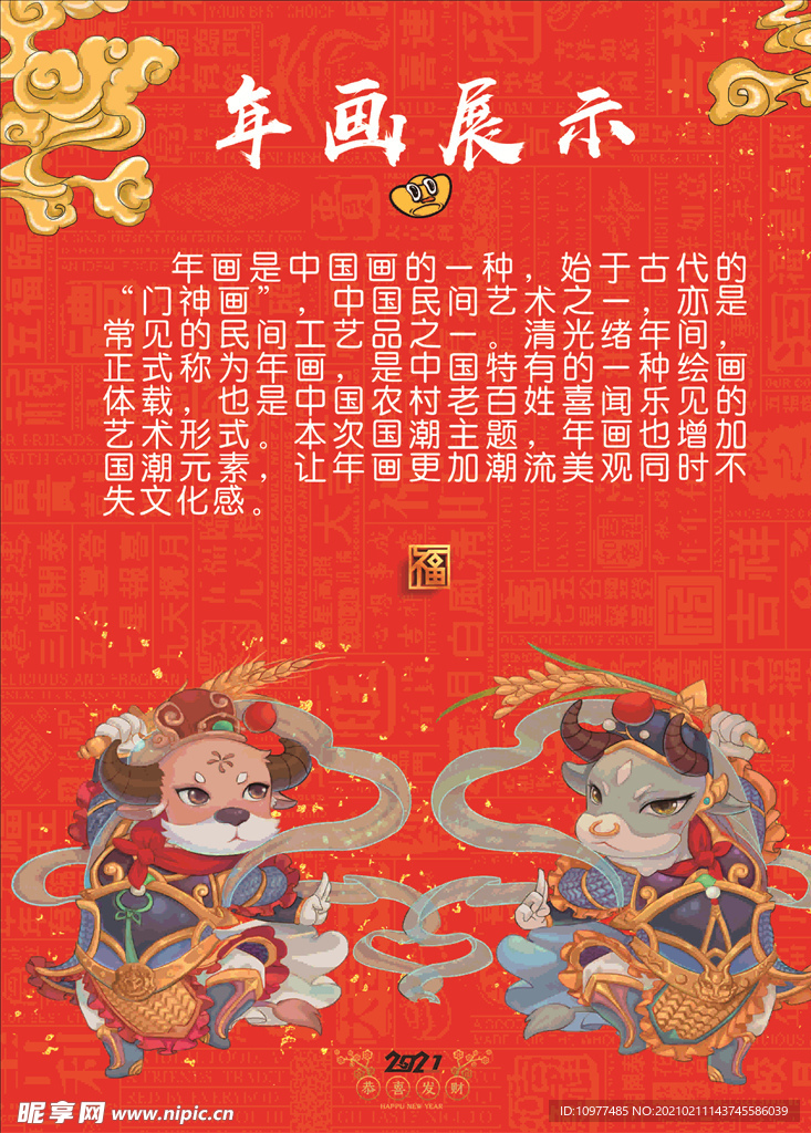 介绍海报