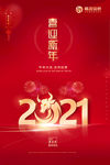 喜迎新年