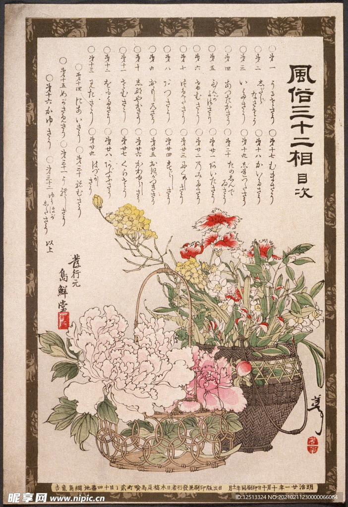 月冈芳年 浮世绘