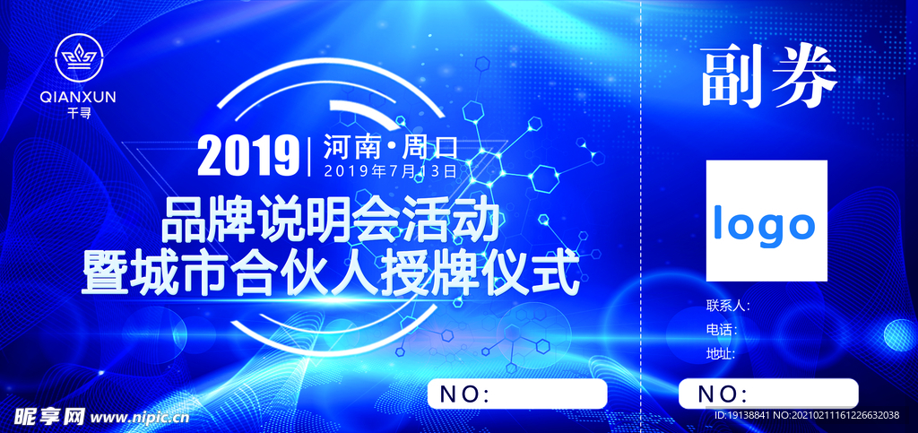 优惠券 展会 品牌说明 入场券