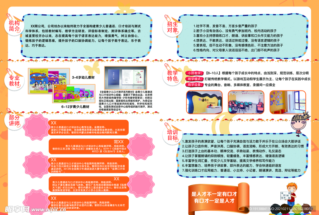 幼儿 学校 培训 册子 DM单