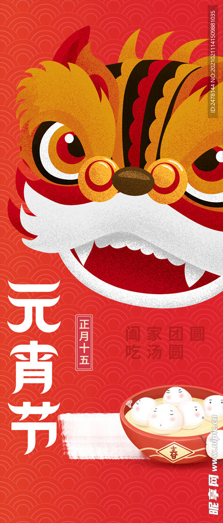 元宵节海报
