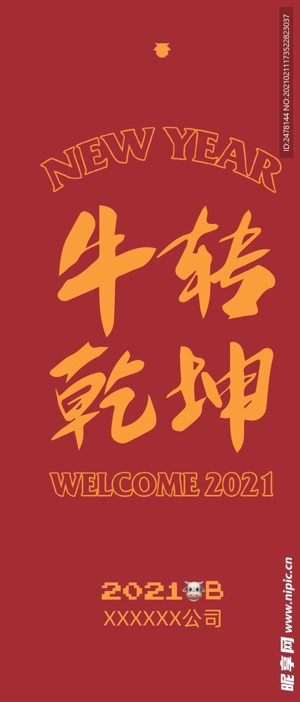 牛转乾坤