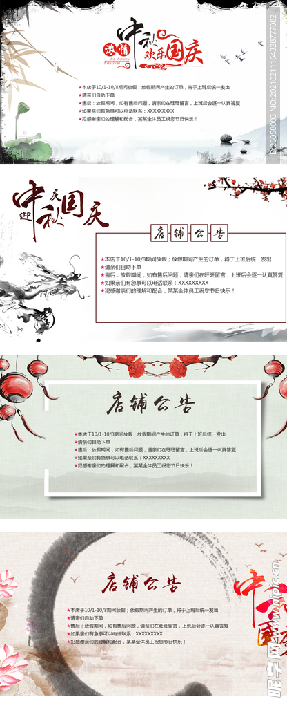 店铺公告