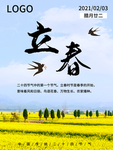 立春