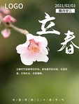 立春