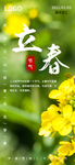 立春