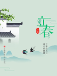 立春