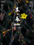 立春