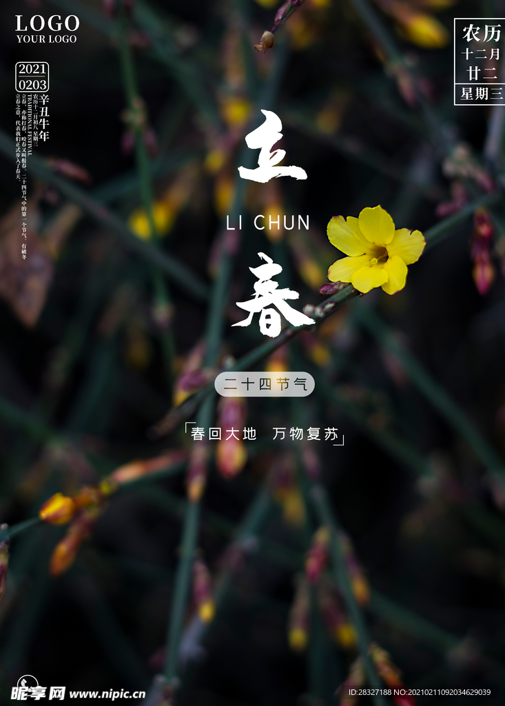 立春