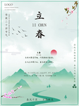 立春