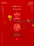 立春