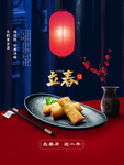 立春
