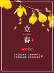 立春
