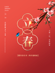 立春