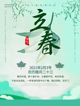立春