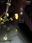 立春