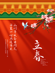 立春