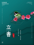 立春
