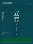 立春