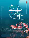 立春