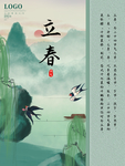 立春