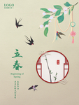 立春