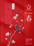立春