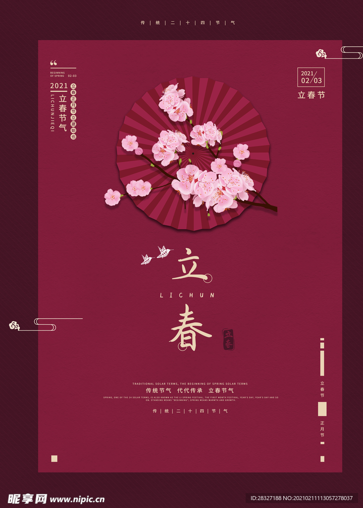 立春