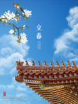 立春