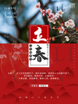 立春
