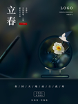 立春