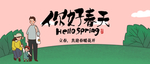 立春