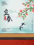 立春