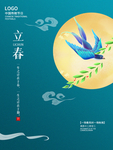 立春