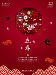 立春