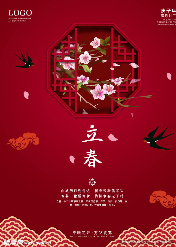 立春