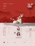 立春