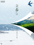 立春