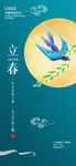 立春