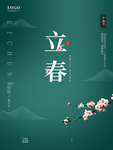立春