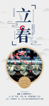 立春