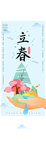立春